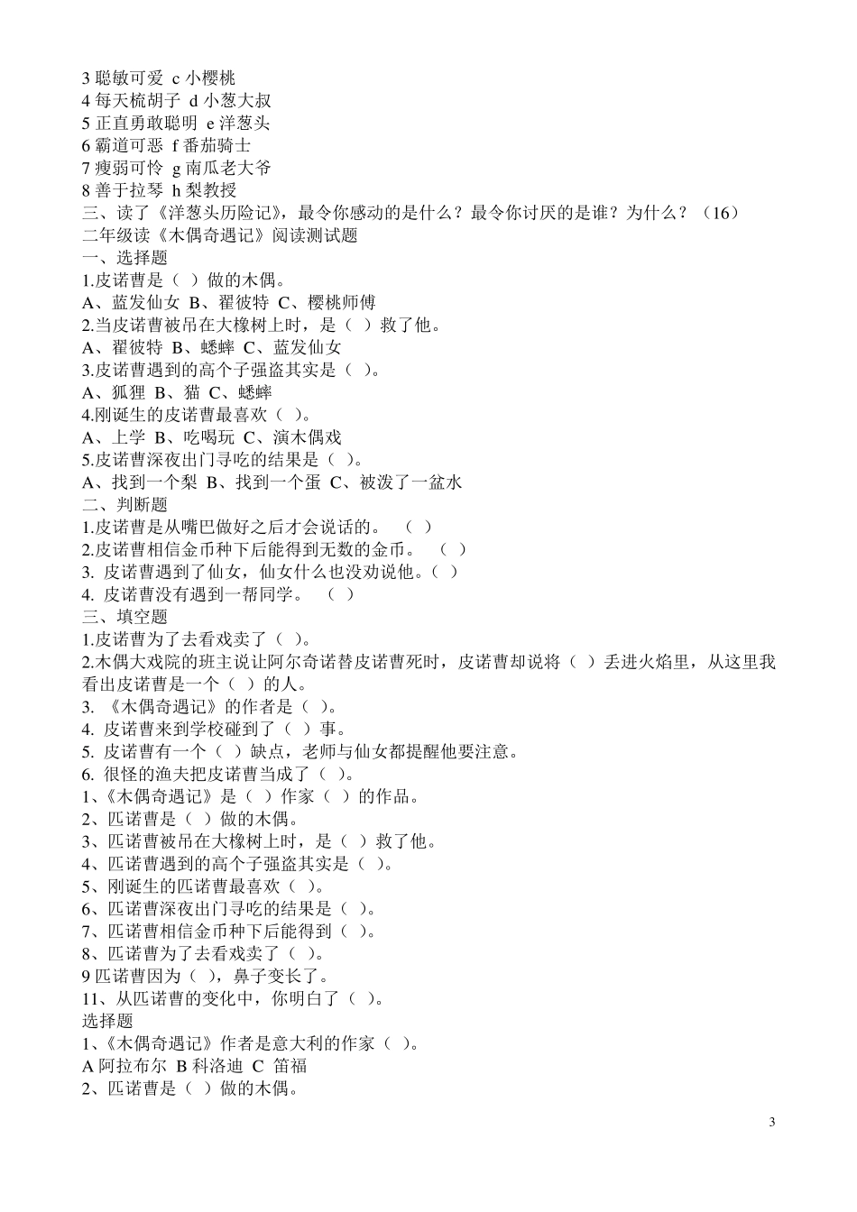 二年级阅读笨狼题目_第3页