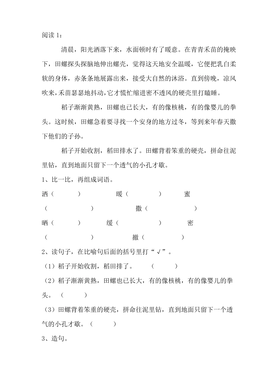 二年级阅读理解训练_第1页