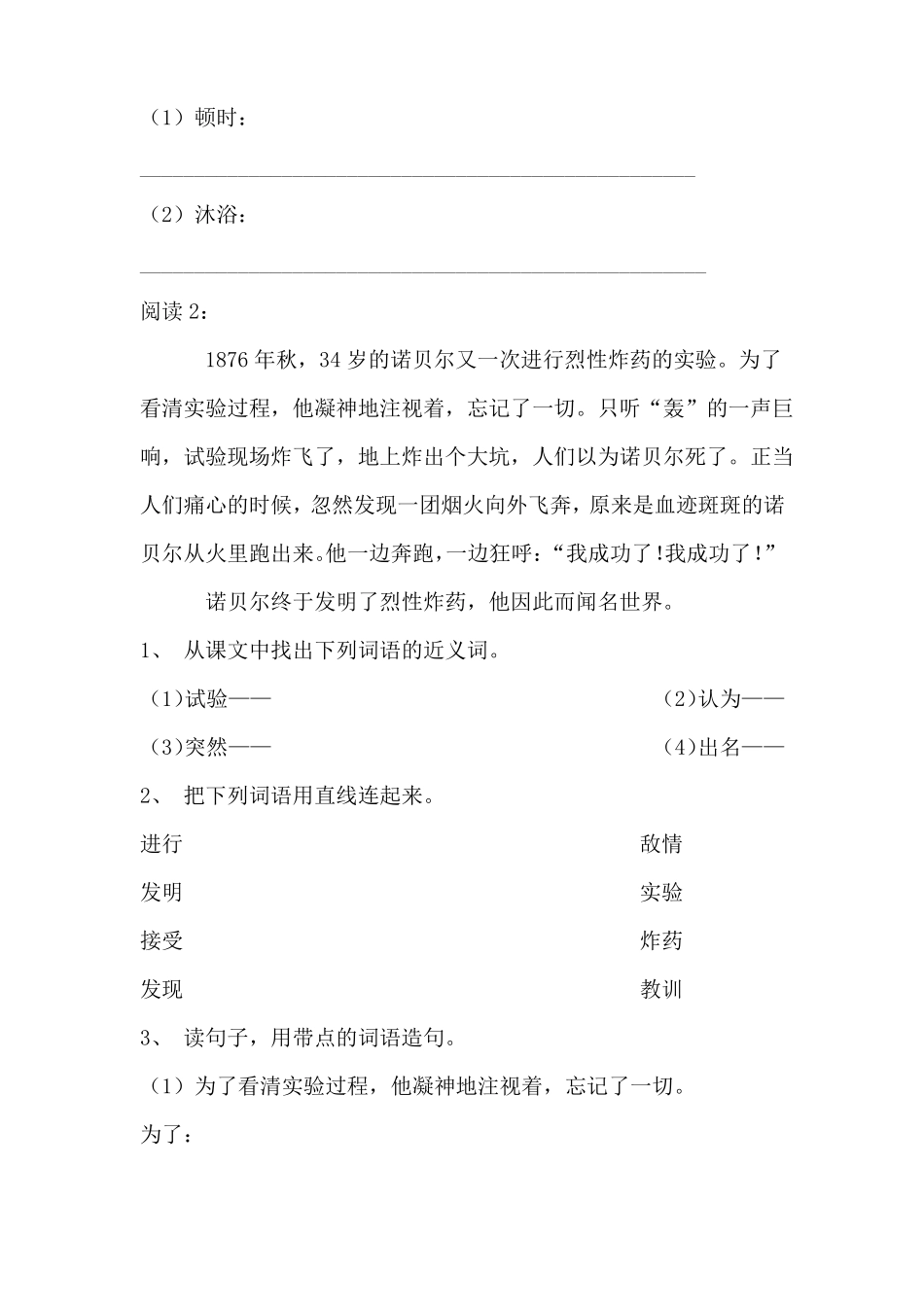 二年级阅读理解训练_第2页