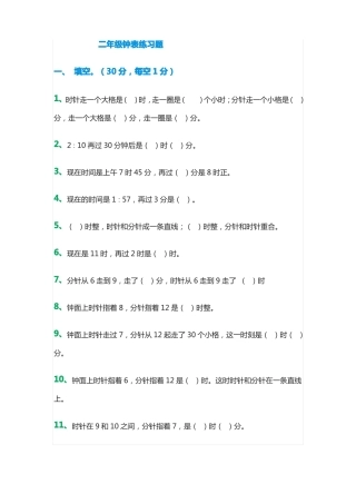 二年级钟表练习题