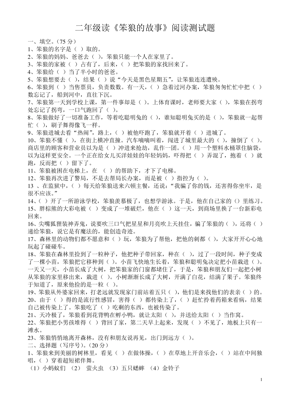 二年级阅读笨狼题目汇总_第1页