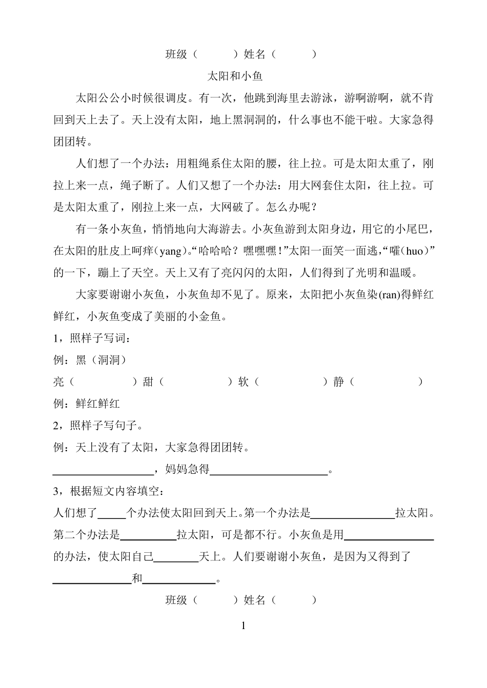 二年级阅读训练一份_第1页