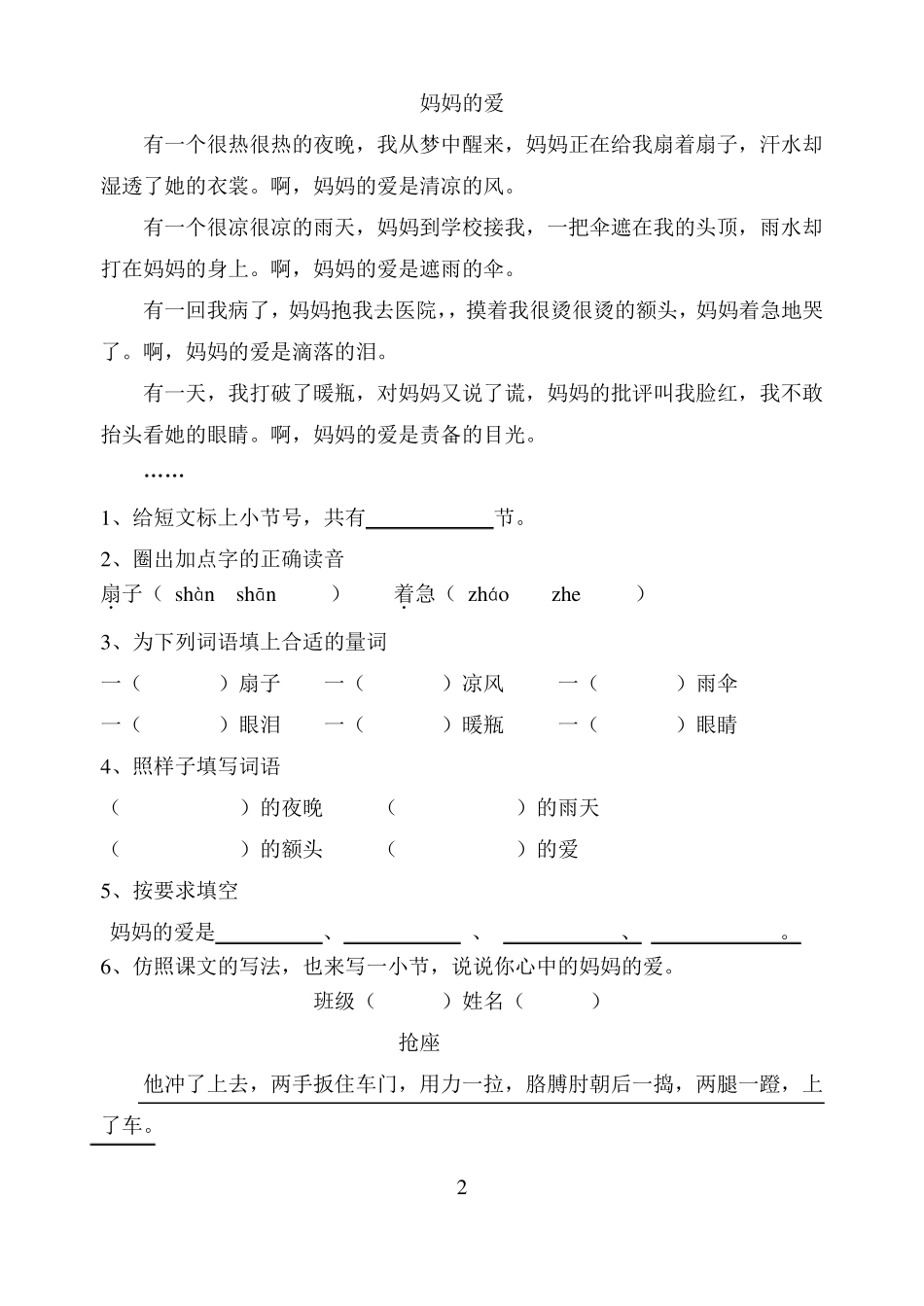 二年级阅读训练一份_第2页