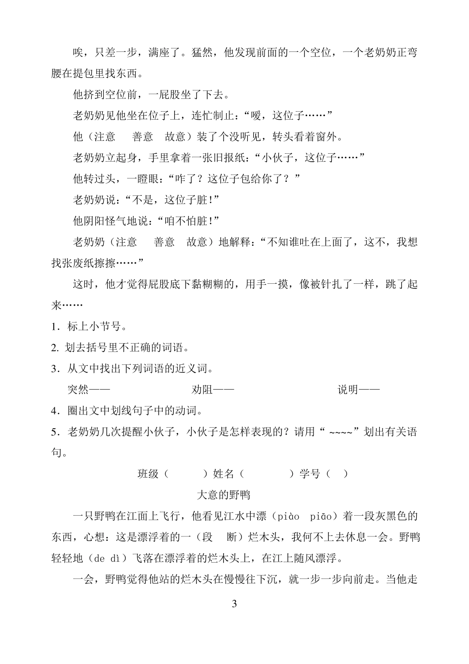 二年级阅读训练一份_第3页