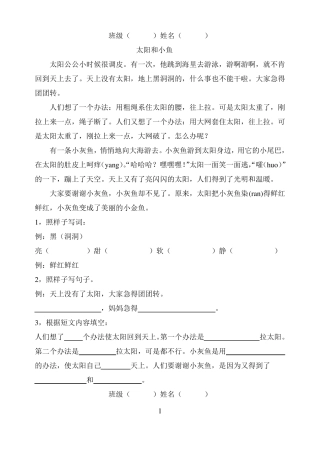 二年级阅读训练一份