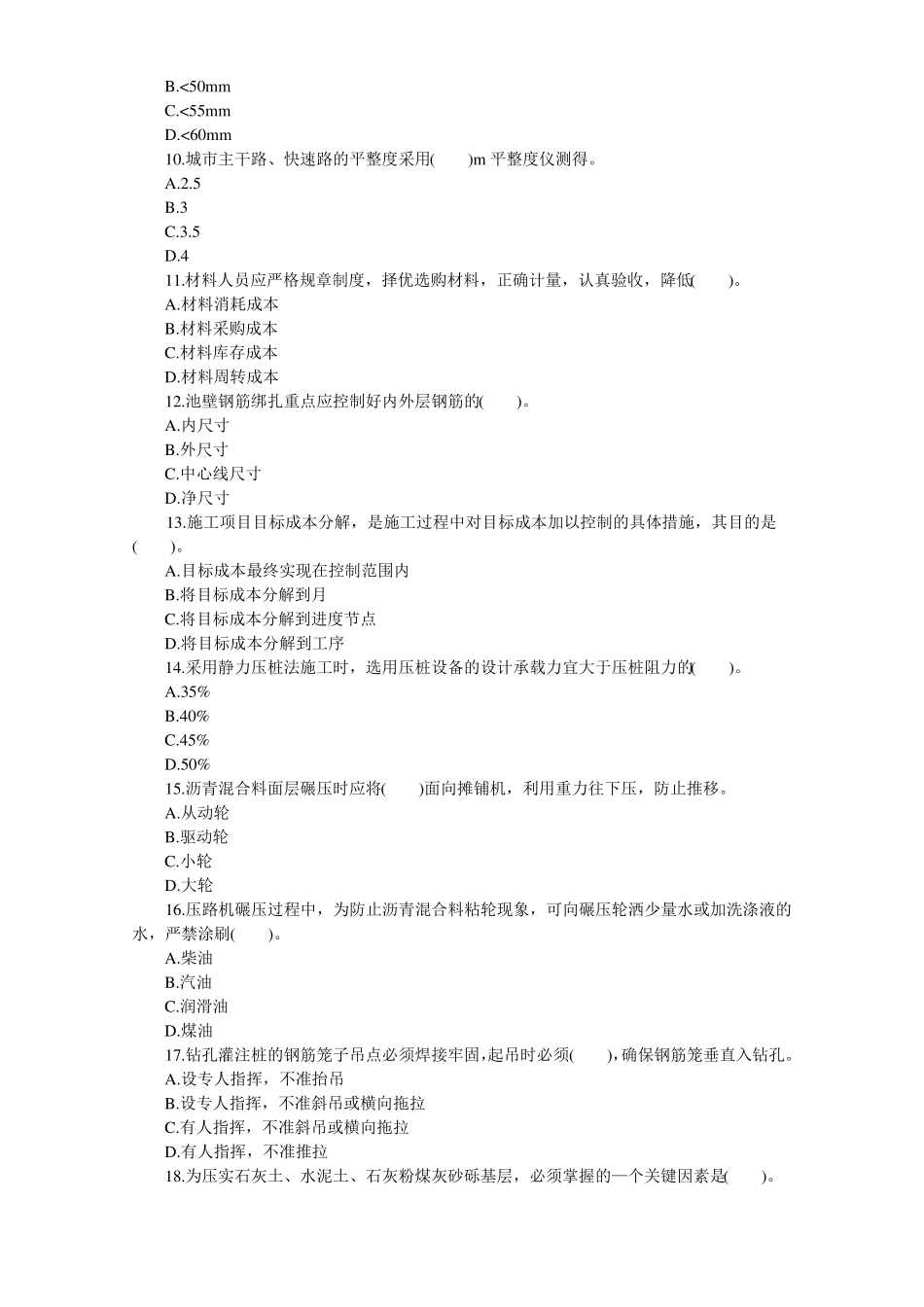 二建政实务习题集_第2页