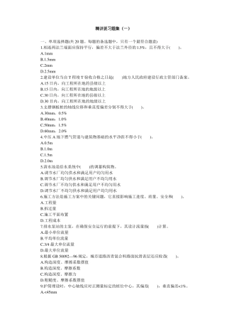 二建政实务习题集