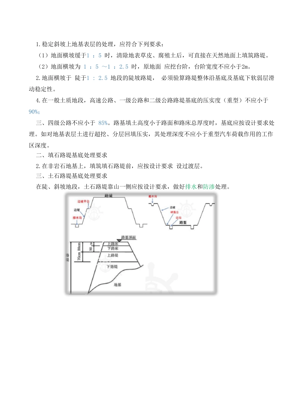 二建公路考点课后笔记带助记口诀_第2页