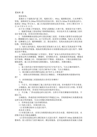 二建政实务案例