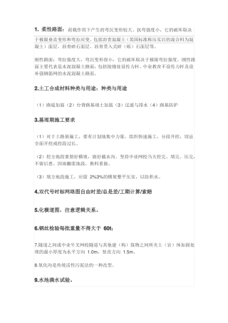 二建政实务必背知识点