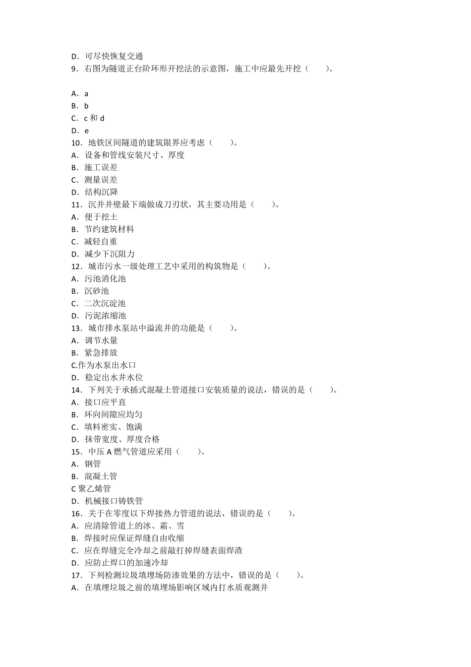 二建政实务真题及答案_第2页