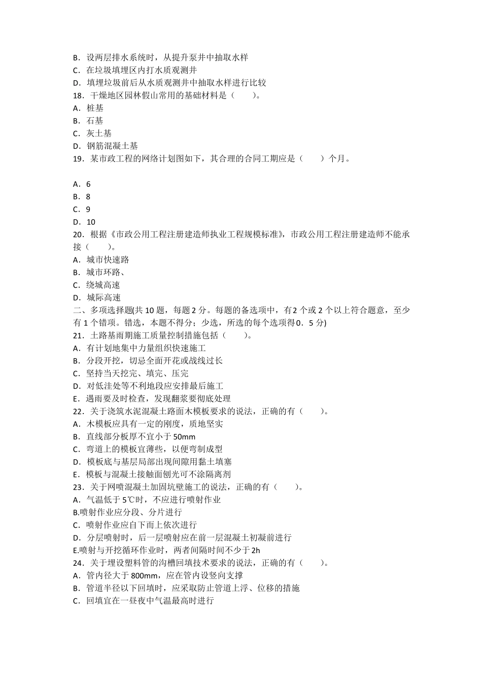 二建政实务真题及答案_第3页