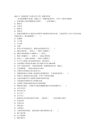 二建政实务真题及答案
