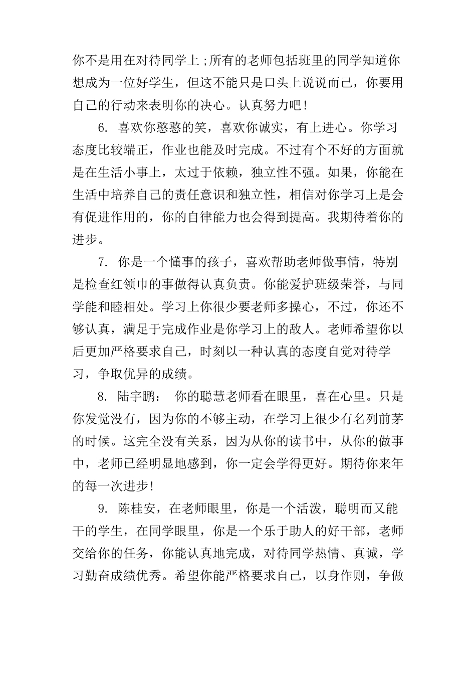 二年级鼓励性评语_第2页