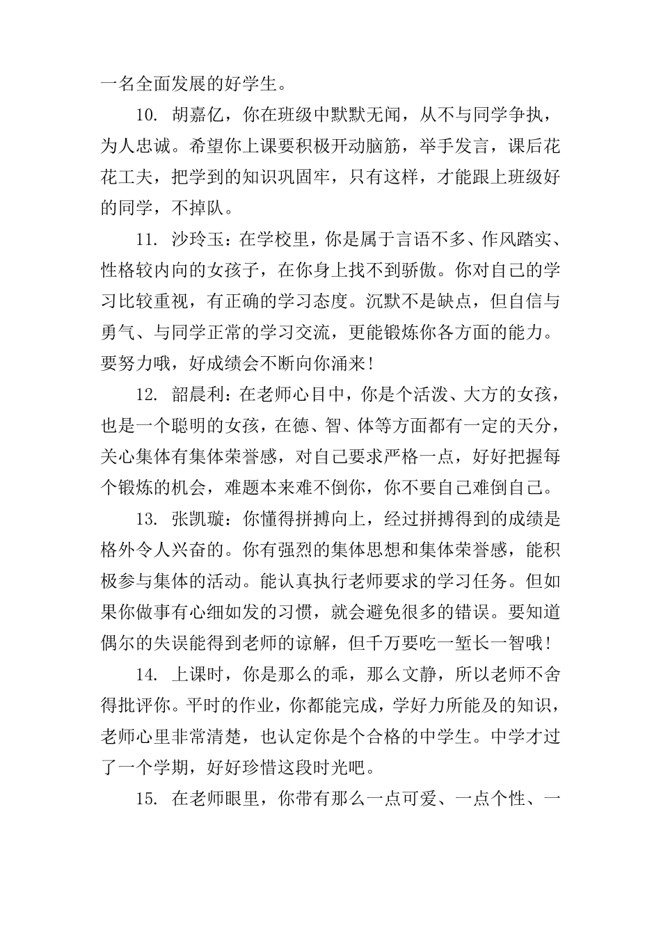 二年级鼓励性评语_第3页