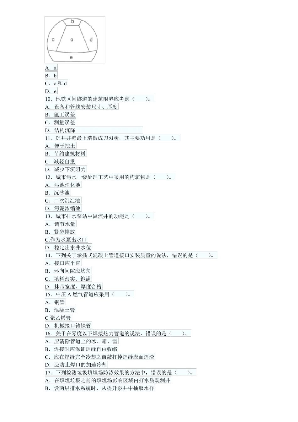 二建政实务真题_第2页