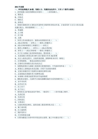 二建政实务真题
