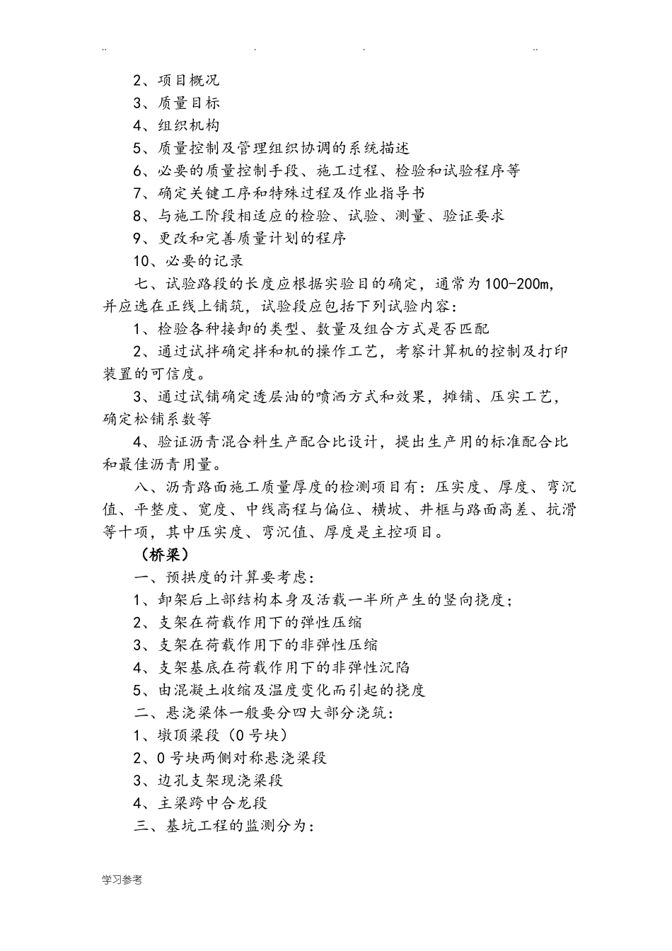 二建政必背知识点汇总_第2页
