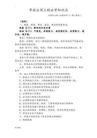 二建政必背知识点汇总