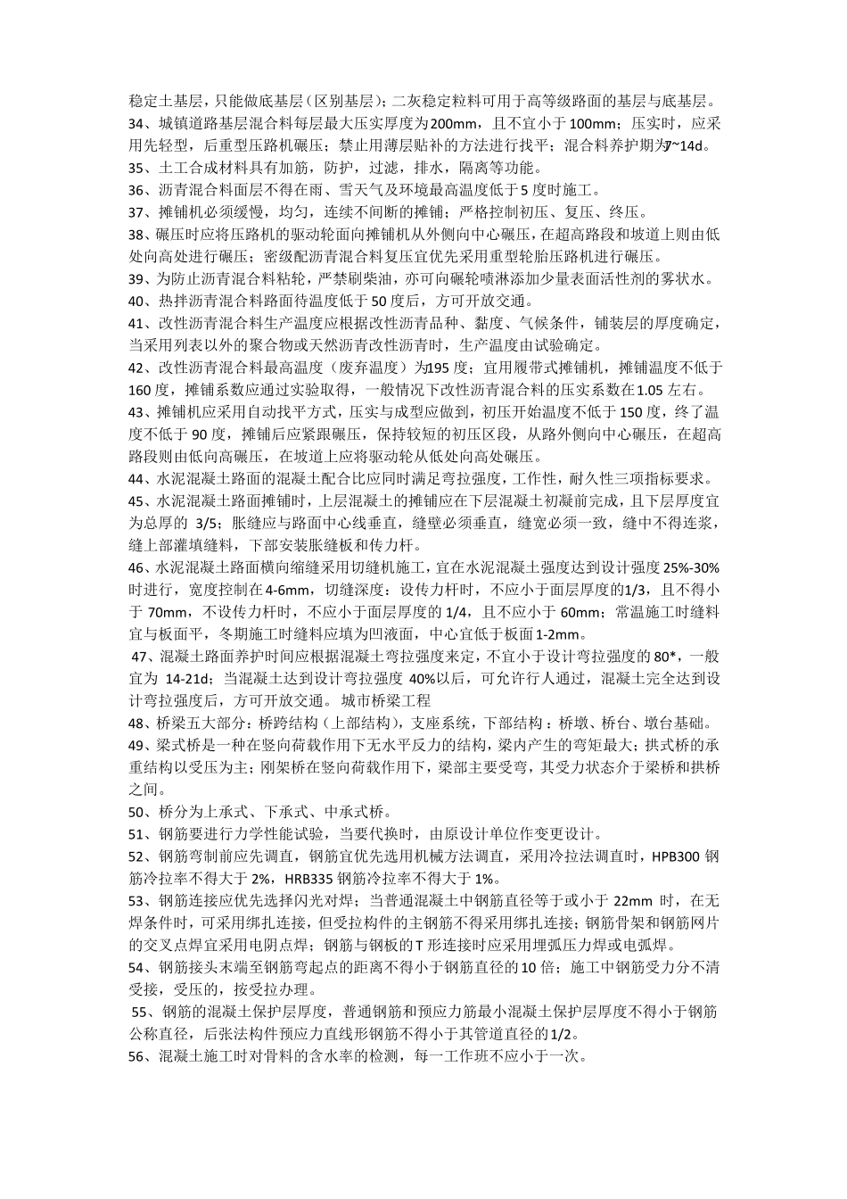 二建政实务重点_第2页