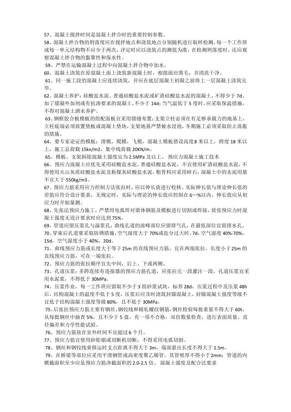 二建政实务重点_第3页