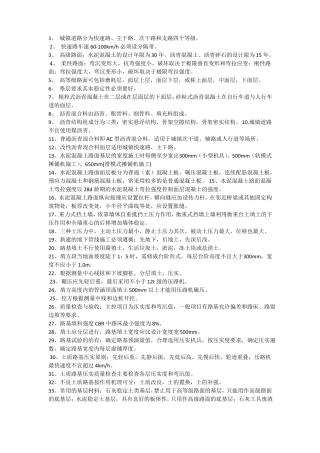 二建政实务重点