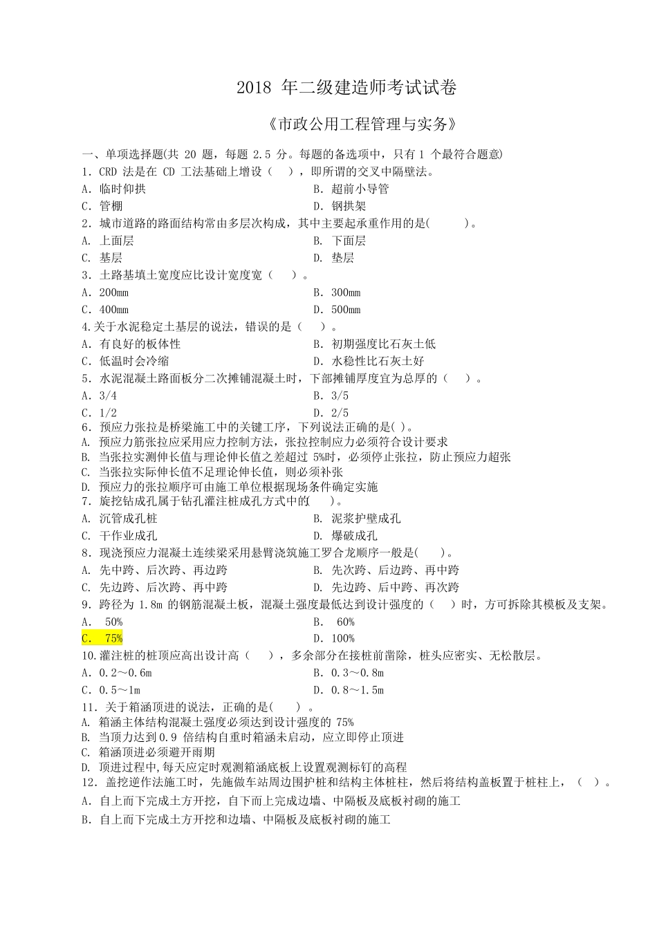 二建政试题及答案_第1页