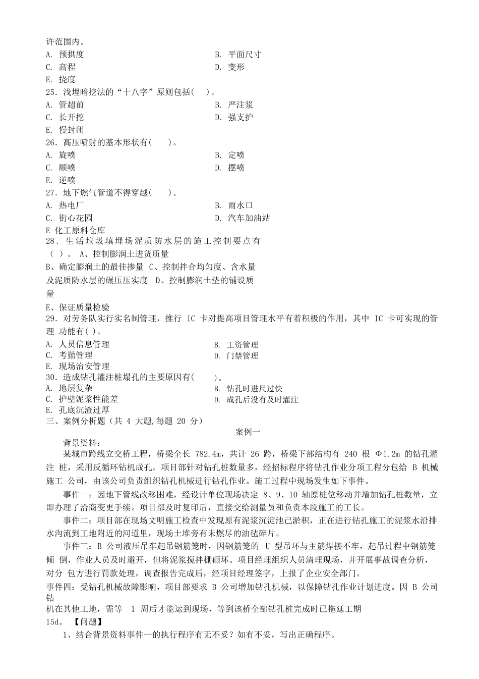 二建政试题及答案_第3页