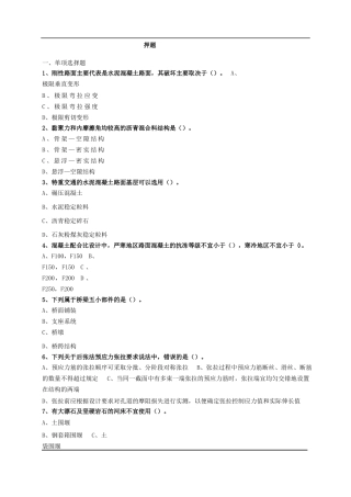 二建政试题押题