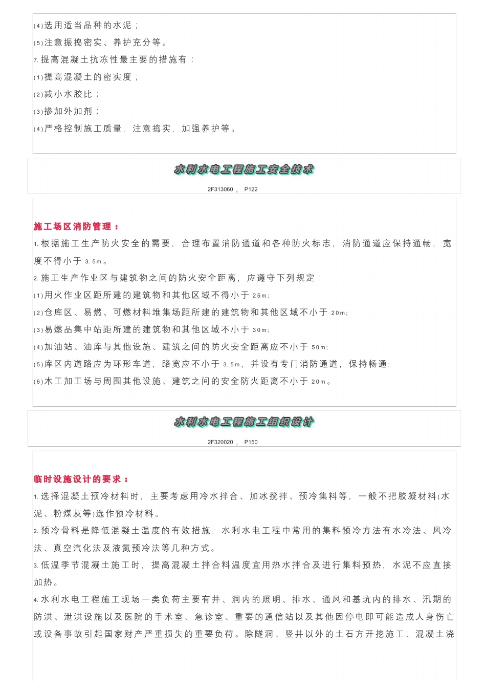 二建水利实务重要知识点归纳_第2页
