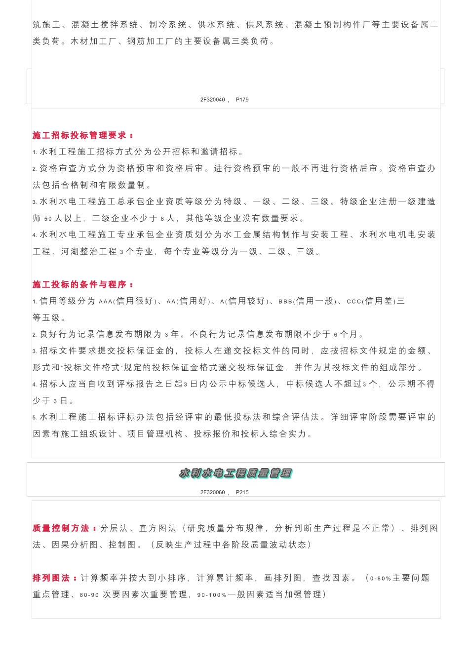 二建水利实务重要知识点归纳_第3页