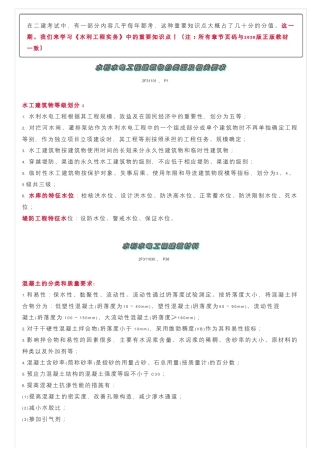 二建水利实务重要知识点归纳