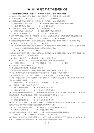 二建施工管理模拟试题