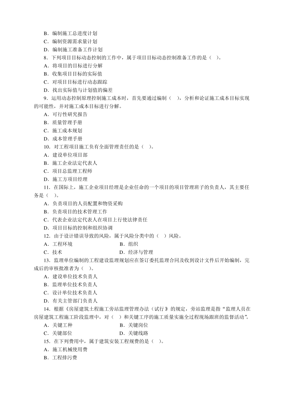 二建施工管理模拟题_第2页