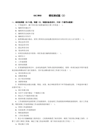 二建施工管理模拟题