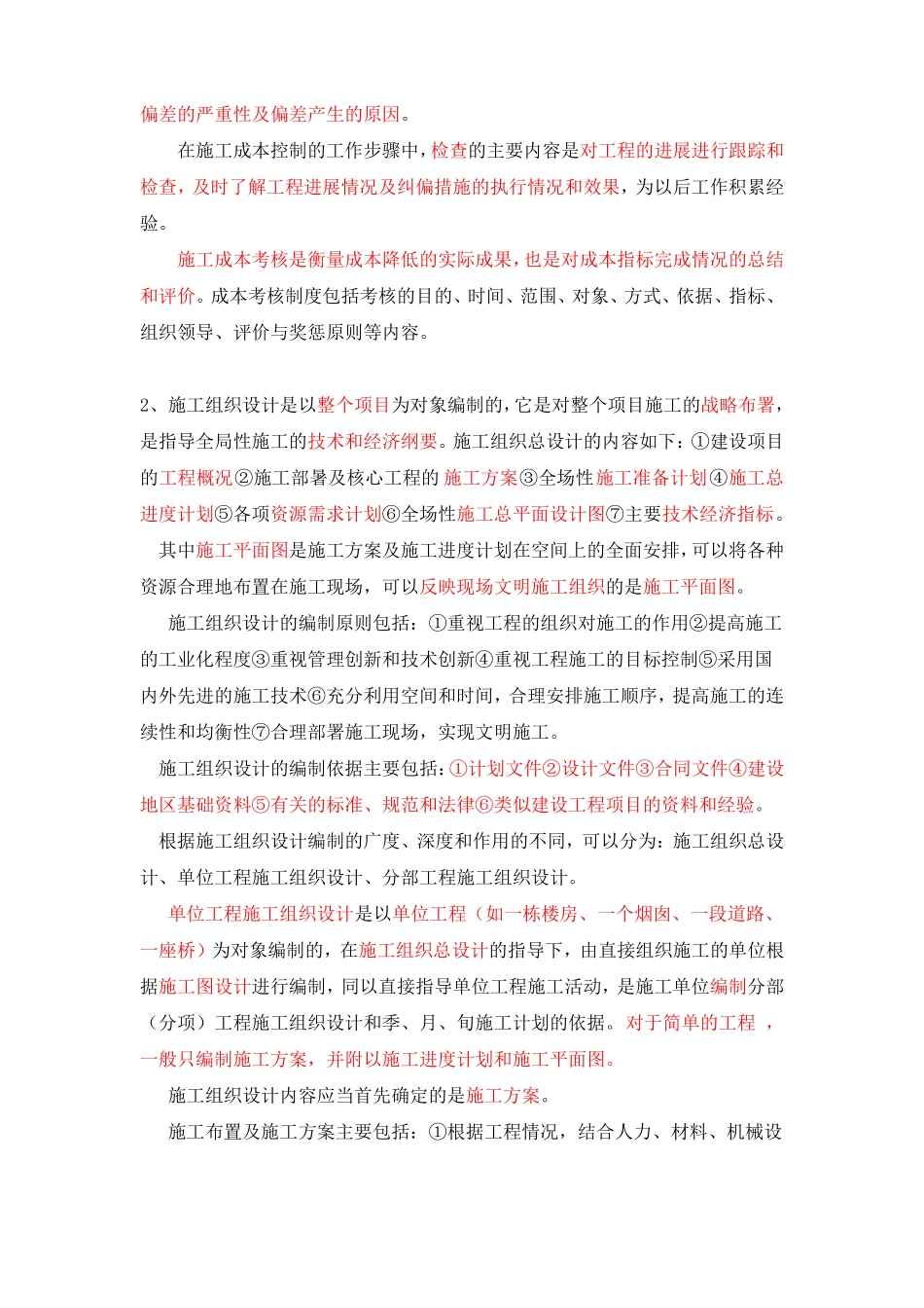 二建政施工管理必考重点_第2页