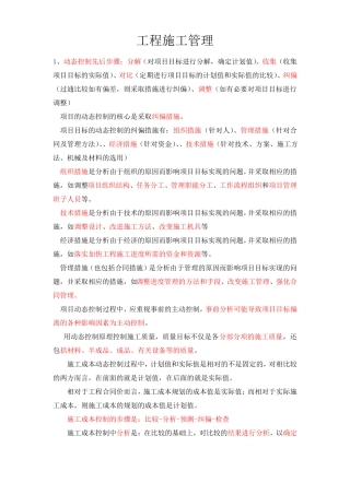 二建政施工管理必考重点