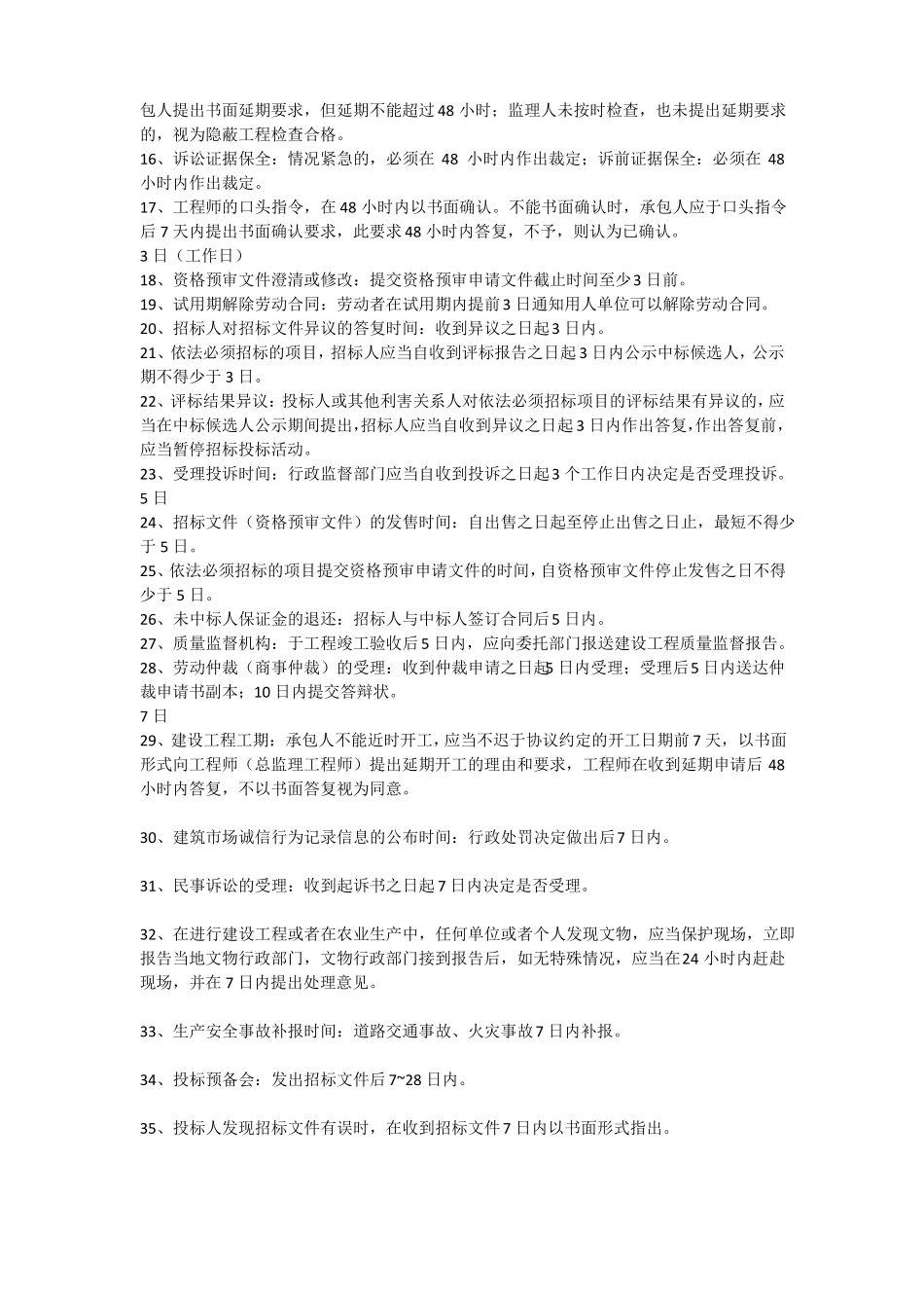 二建法规时间速记口诀_第2页