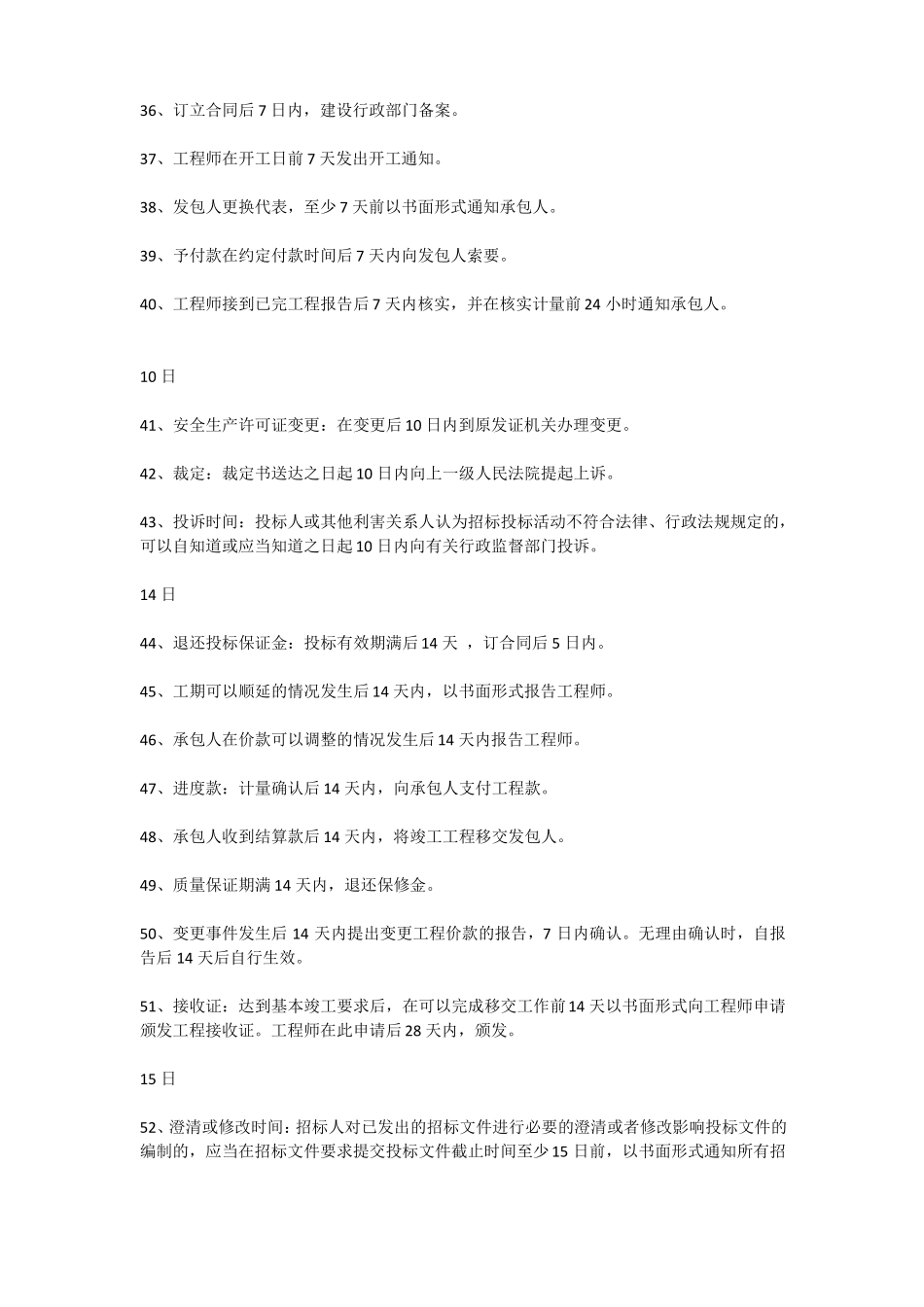 二建法规时间速记口诀_第3页