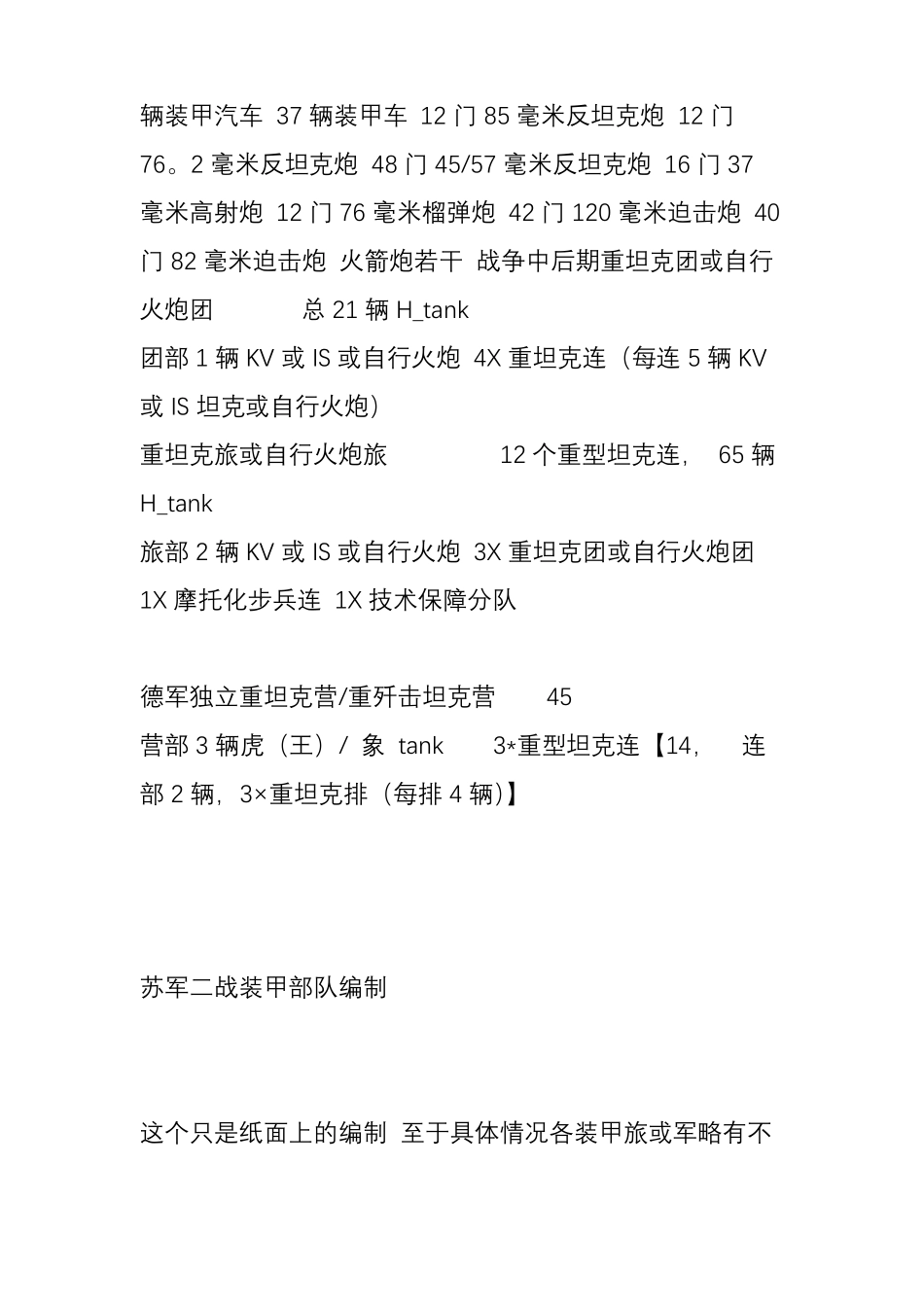 二战苏军坦克军团编制_第2页