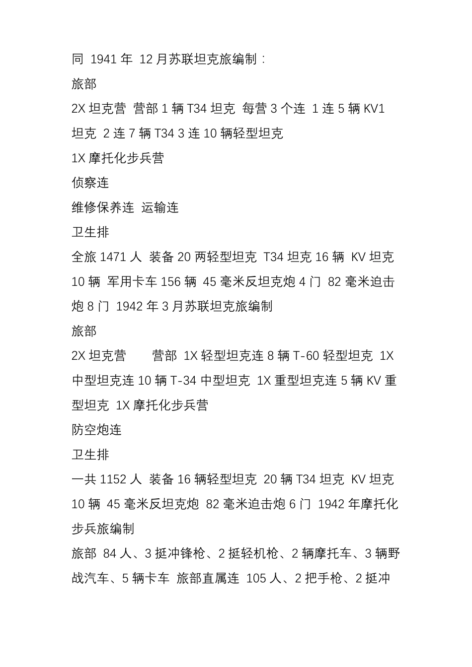 二战苏军坦克军团编制_第3页