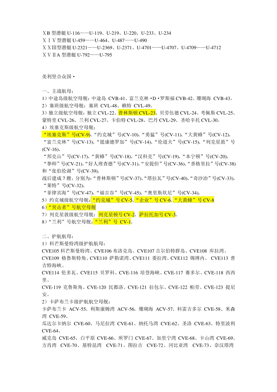 二战世界各国海军所有舰艇名单_第2页