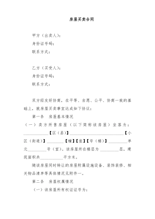 二手房买卖合同范本最实用