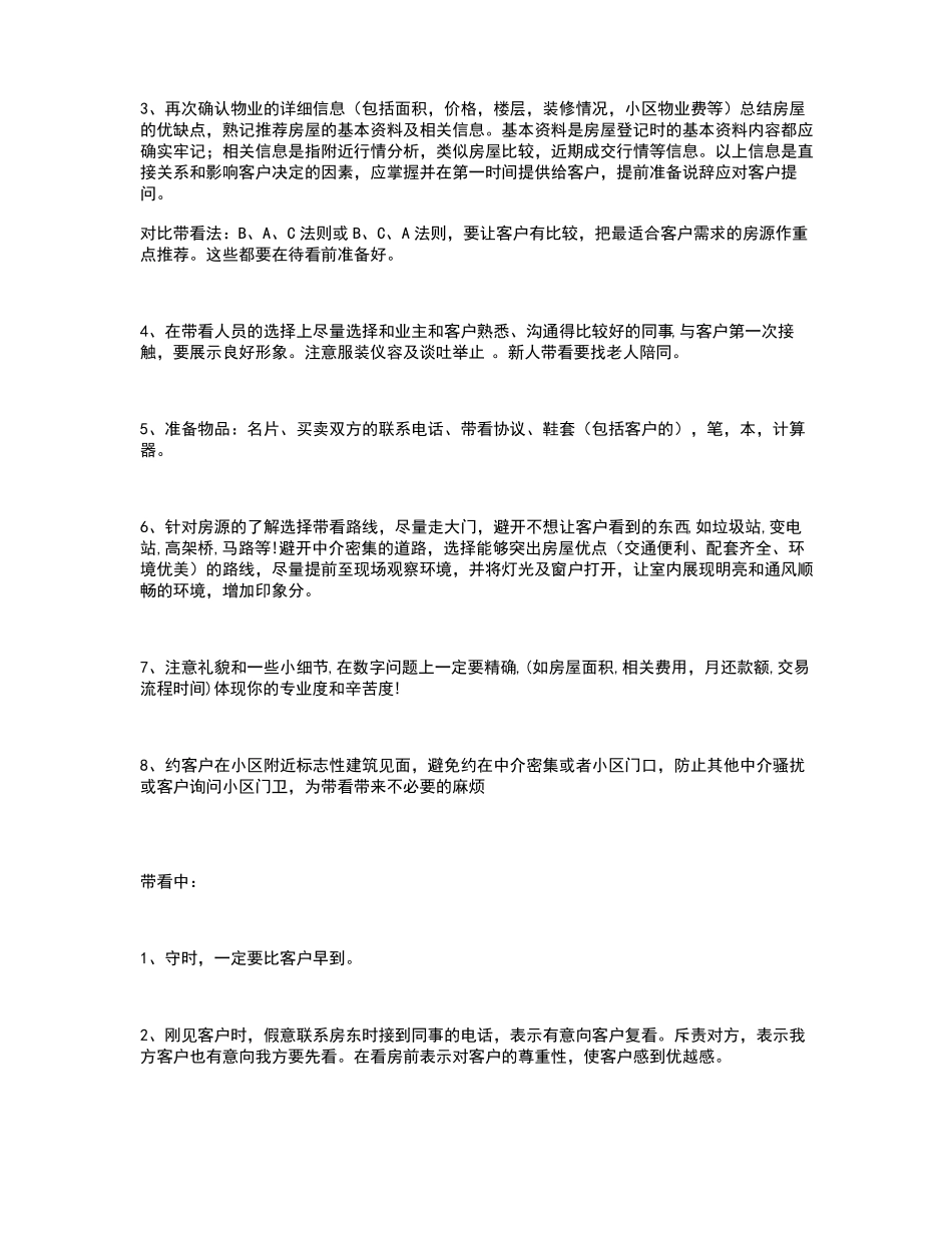 二手房销售带看过程话术_第2页