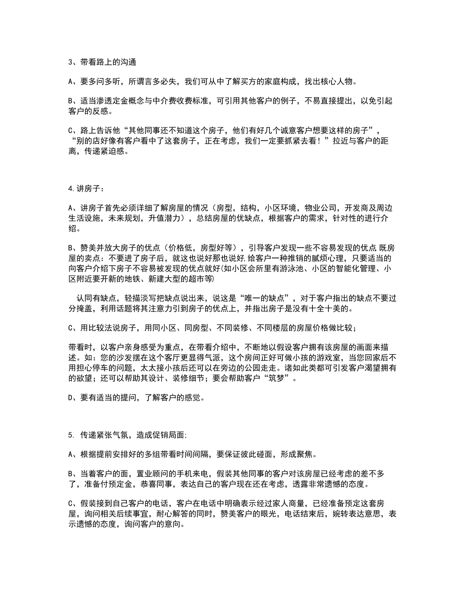 二手房销售带看过程话术_第3页