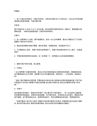 二手房销售带看过程话术