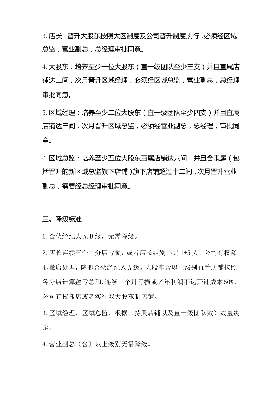 二手房产中介公司激励机制_第2页