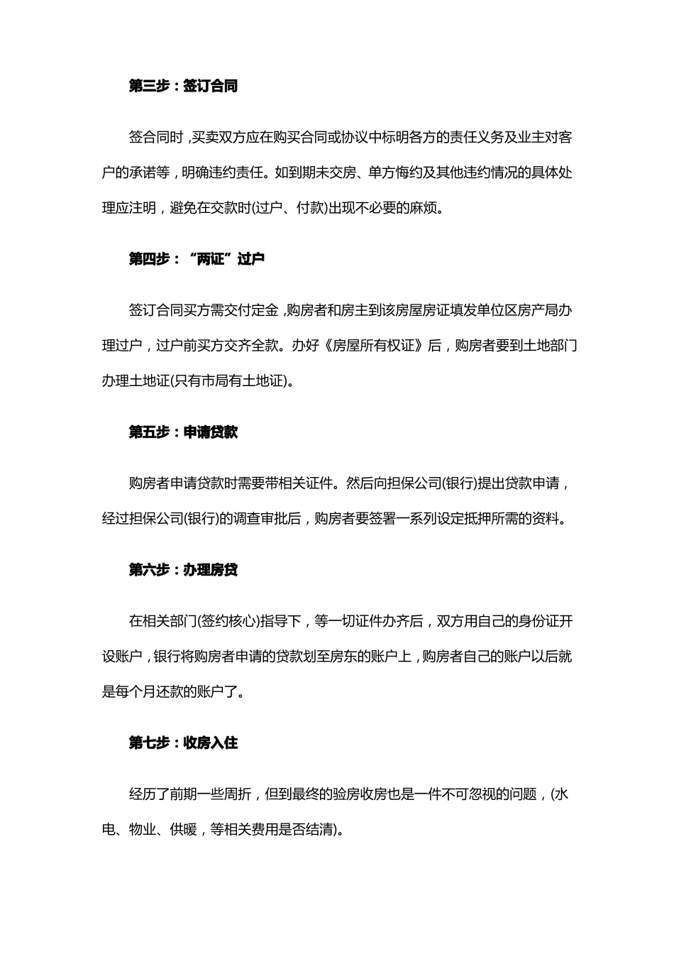 二手房源交易流程全过程_第2页