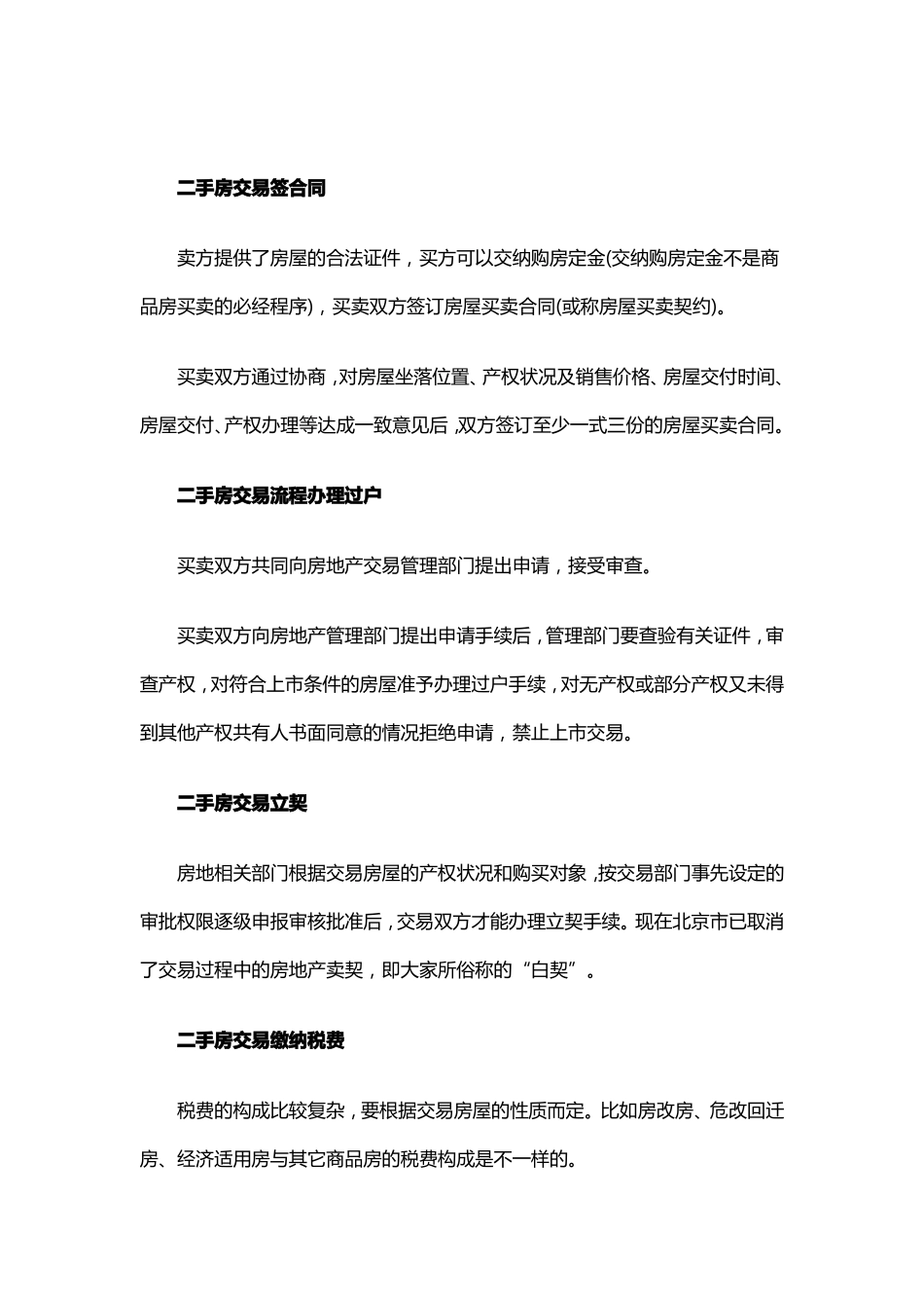 二手房源交易流程全过程_第3页