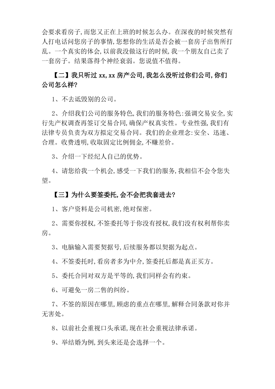 二手房销售话术_第2页